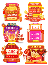 新年电商促销 弹窗