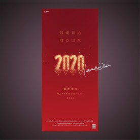新年2020