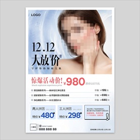 美容活动海报