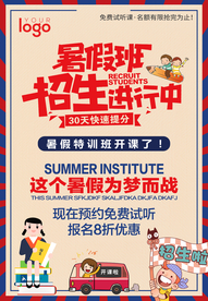 培训学校招生海报
