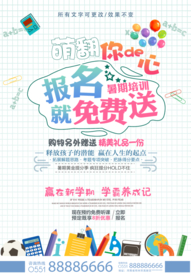 招生海报