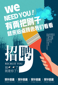 招聘海报