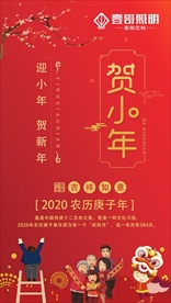 小年 新年 过节 除夕 福气