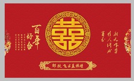 中式婚礼