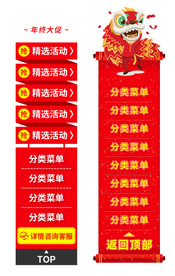 电商悬浮侧滑栏