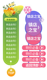 电商悬浮侧滑栏