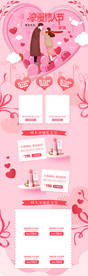 情人节PC端首页
