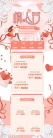 情人节PC端首页