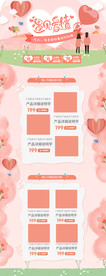 情人节PC端首页