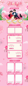 情人节PC端首页