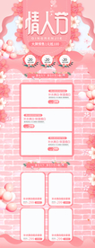 情人节PC端首页