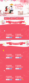 情人节PC端首页