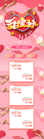 情人节PC端首页