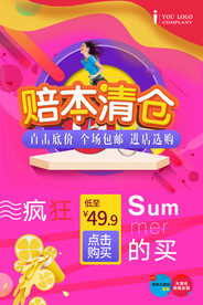 清仓促销海报