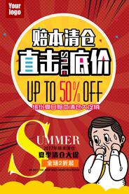 清仓促销海报