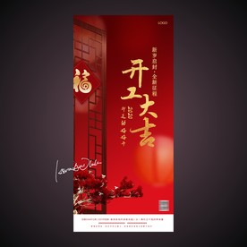 开工大吉