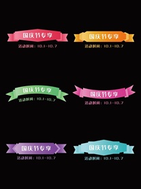 促销标签 爆款热卖 特惠清仓