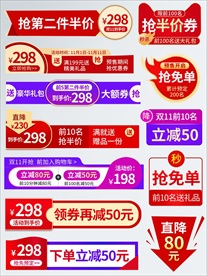 促销标签 爆款热卖 特惠清仓