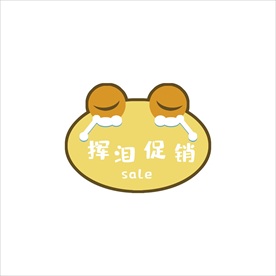 促销标签 爆款热卖 特惠清仓