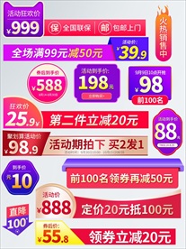 促销标签 爆款热卖 特惠清仓