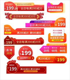 促销标签 爆款热卖 特惠清仓