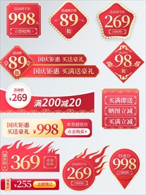 促销标签 爆款热卖 特惠清仓