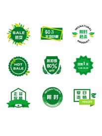 促销标签 爆款热卖 特惠清仓