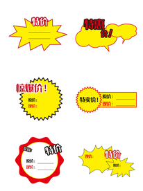 促销标签 爆款热卖 特惠清仓