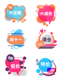促销标签 爆款热卖 特惠清仓