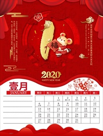 2020 1月鼠年挂历
