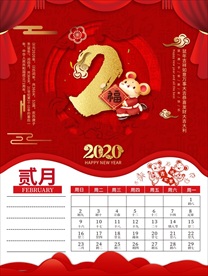2020 2月 鼠年 挂历 红