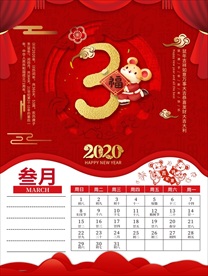 2020 3月 鼠年 挂历 红