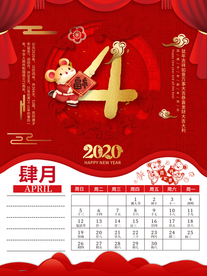 2020 4月 鼠年 挂历 红