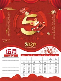 2020 年 5月 鼠年 红色