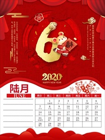 2020 年 6月 鼠年 红色