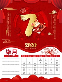 2020 年 7月 挂历 红色