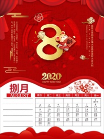 2020 年 7月 挂历 红色
