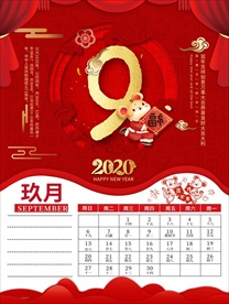 2020 年 7月 挂历 红色