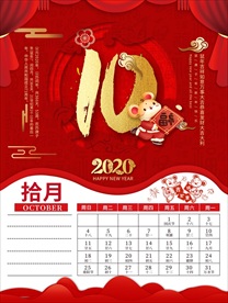 2020年 10月 挂历 红色