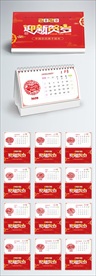 2020 台历 鼠年 红色