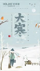 大寒 冬天 雪花 寒冷 腊月