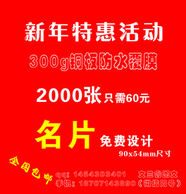 宣传写真  新年特惠