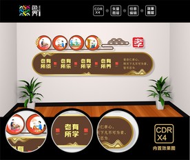 养老院文化墙  敬老院文化墙