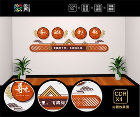 养老院文化墙  敬老院文化墙