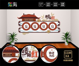 养老院文化墙  敬老院文化墙