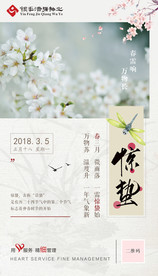 惊蛰海报 惊蛰 惊蛰节气