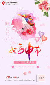 女神节 三八妇女节