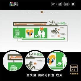 养老院文化墙 宣传栏 公示栏