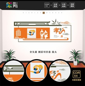 养老院文化墙 宣传栏 公示栏