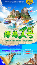 旅游海报